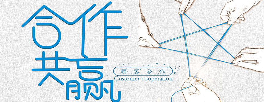 合作共贏(yíng)